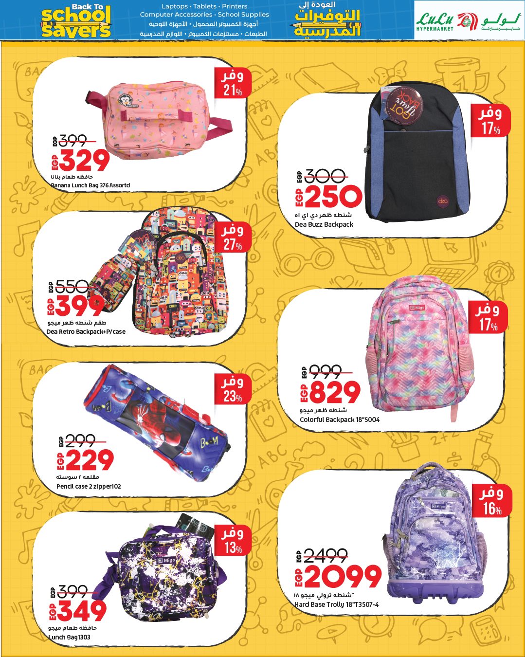 lulu-hypermarket offers from 6aug to 1aug 2025 عروض لولو هايبر ماركت من 6 أغسطس حتى 1 أغسطس 2025 صفحة رقم 24